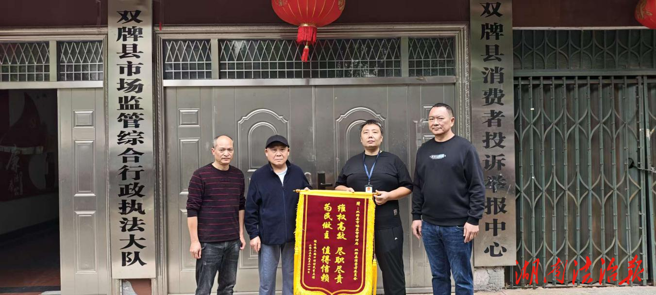 【市監(jiān)視野】雙牌縣市場(chǎng)監(jiān)督管理局：以維權(quán)效能優(yōu)營(yíng)商環(huán)境 高效維權(quán)獲贊譽(yù)