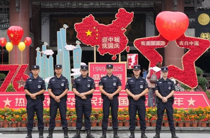 忠誠繪就“警察藍(lán)” 深情獻(xiàn)禮“中國紅”——武陵源公安圓滿完成中秋國慶假日安保工作