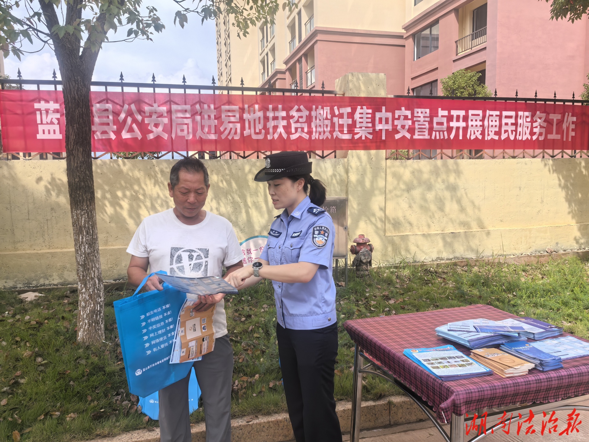 【節(jié)日我在崗】藍(lán)山公安：走進(jìn)易地扶貧搬遷集中安置點(diǎn) 積極開(kāi)展便民服務(wù)活動(dòng)
