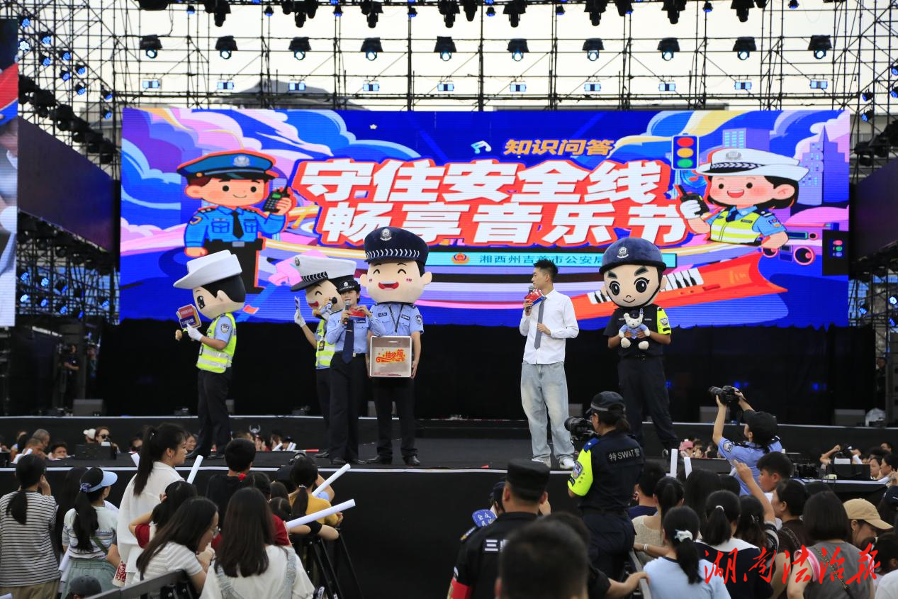 湖南吉首：音樂(lè)節(jié) x 安全宣傳，這波操作“殺瘋了”