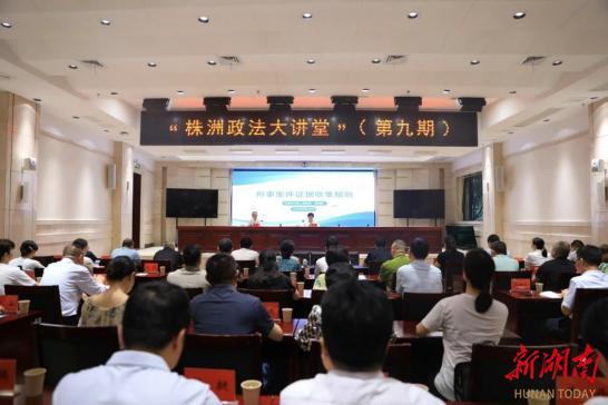 株洲政法大講堂，中院院長帶來滿滿干貨