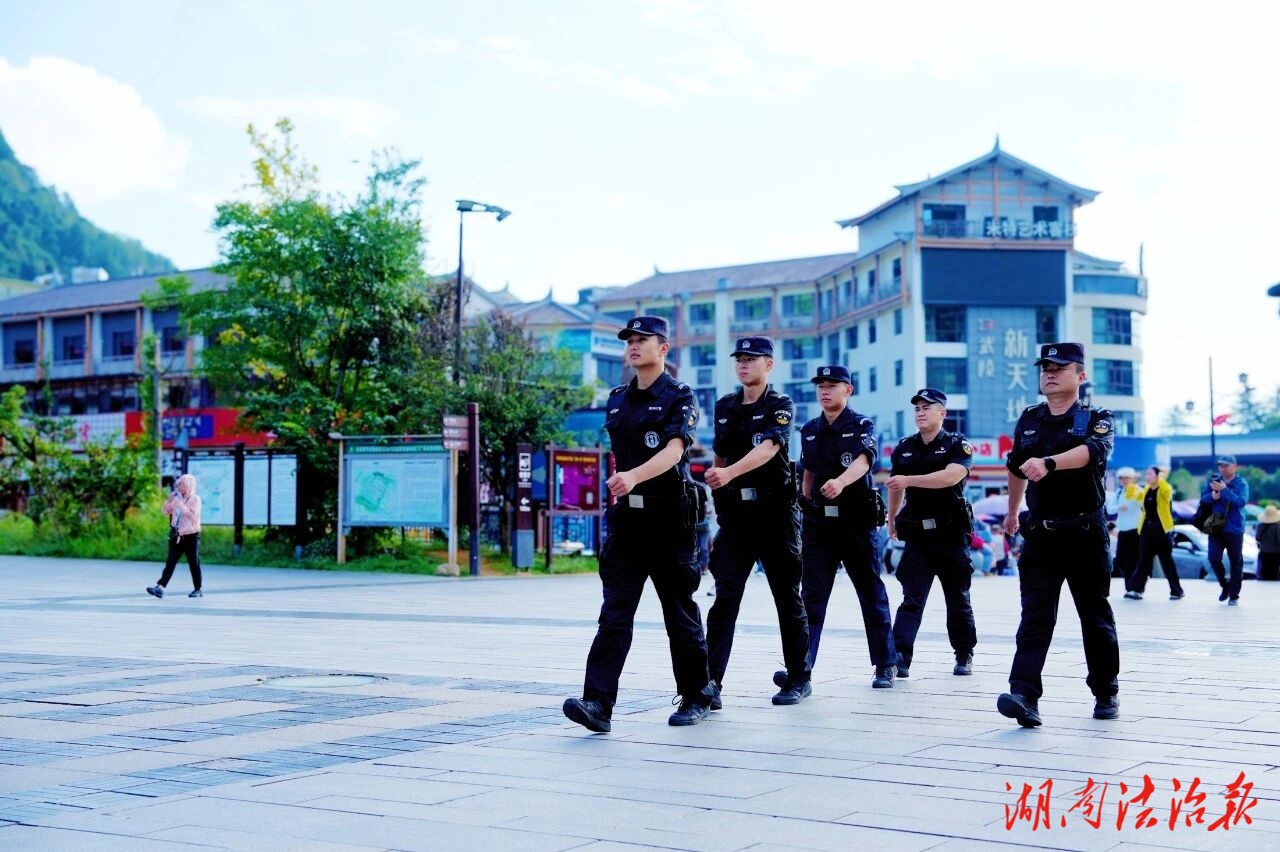 你盡情看風(fēng)景 我全力護(hù)平安——張家界公安圓滿完成國慶中秋雙節(jié)安保任務(wù)