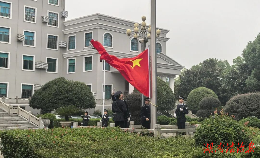 漣源法院舉行升國旗儀式慶祝中華人民共和國成立 76 周年