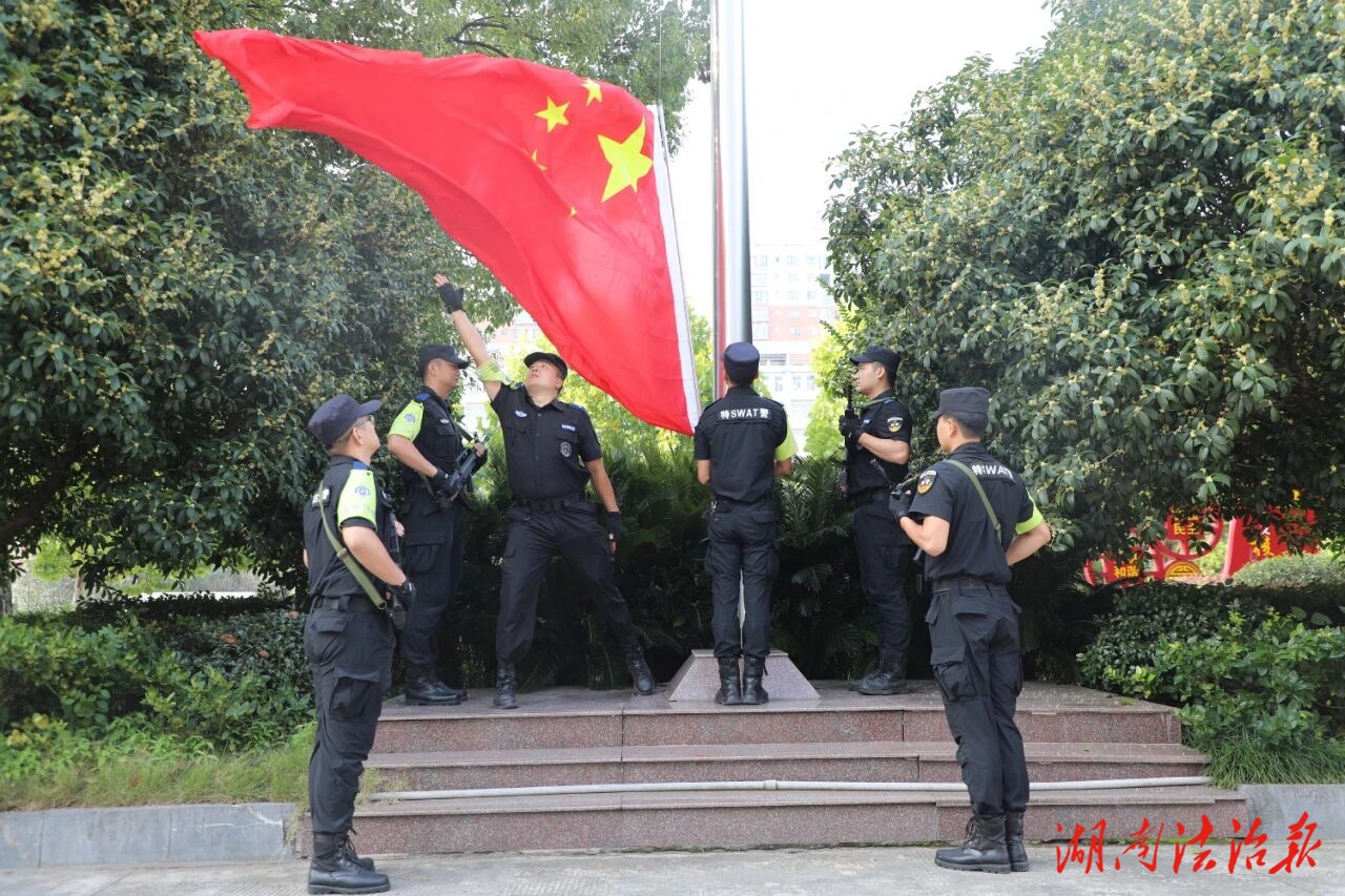 道縣公安局舉行“慶祝中華人民共和國成立76周年”升國旗儀式