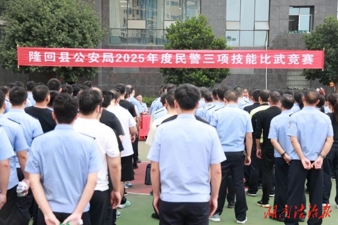以練為戰(zhàn)淬精兵 以考促訓(xùn)礪尖兵——隆回公安三項(xiàng)技能比武競賽燃情開賽