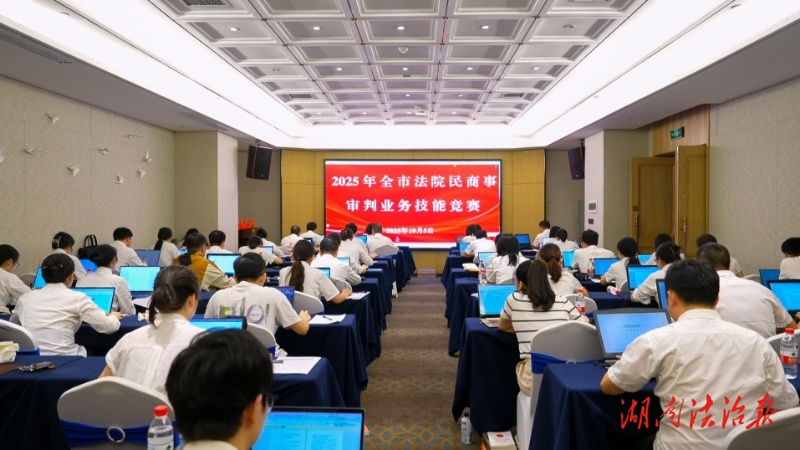 "赛"出真功夫！衡阳法院开展民事和商事审判业务技能“大比武”