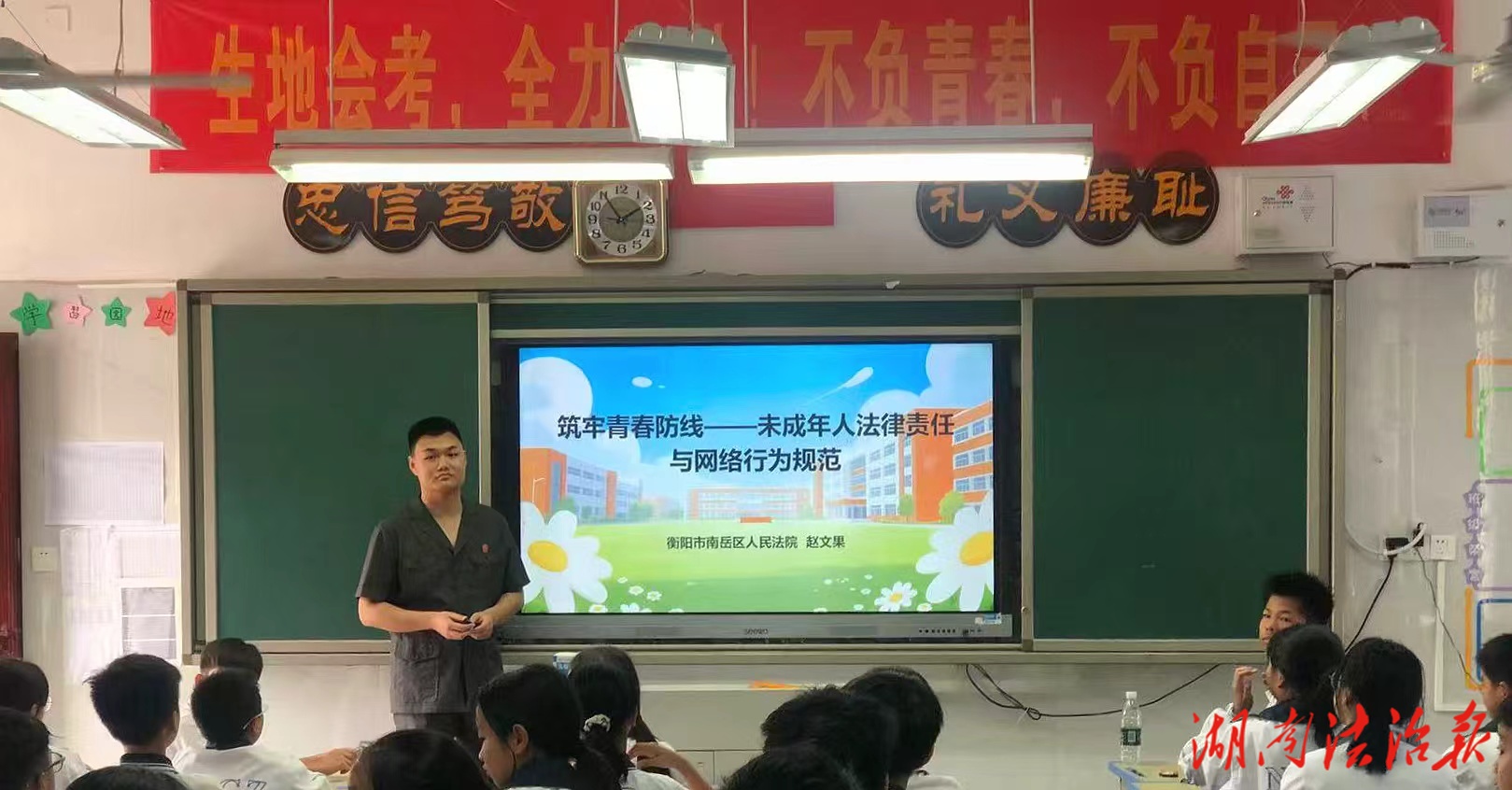 筑牢青春防线 护航少年成长——南岳法院开展“送法进校园”活动