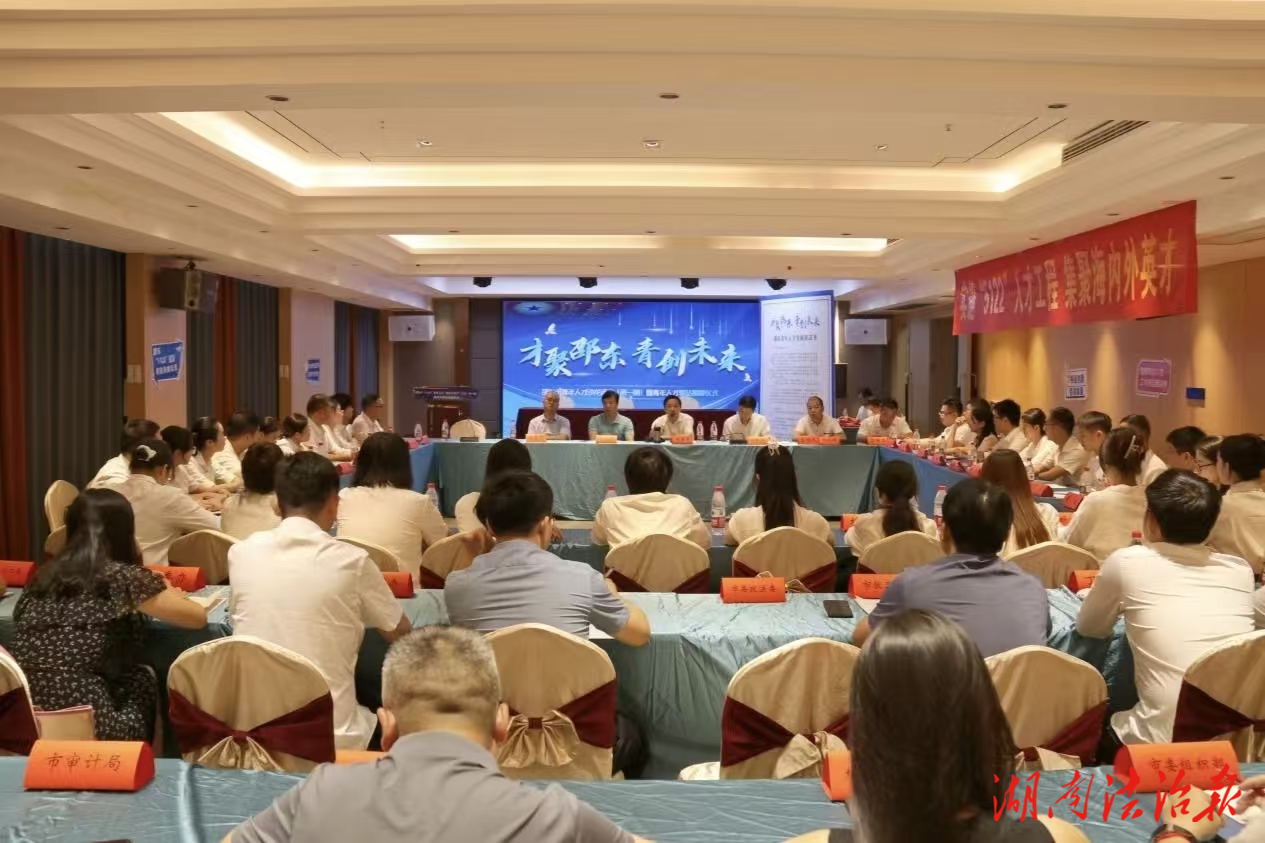 邵东市持续擦亮“才聚邵东·青创未来” 青年人才工作品牌