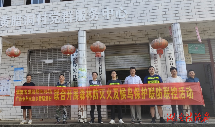 道县推行联防联控 护好边界森​林