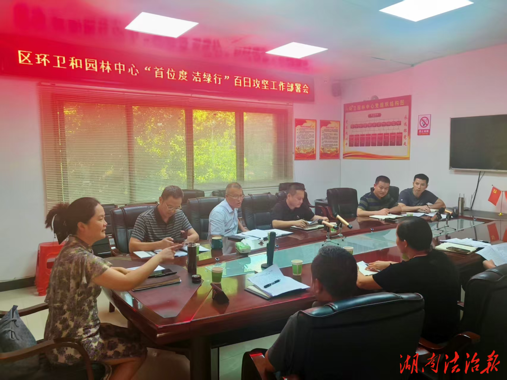 冷水灘區(qū)環(huán)衛(wèi)和園林中心召開“首位度·潔綠行”百日攻堅行動班子專題研討部署會