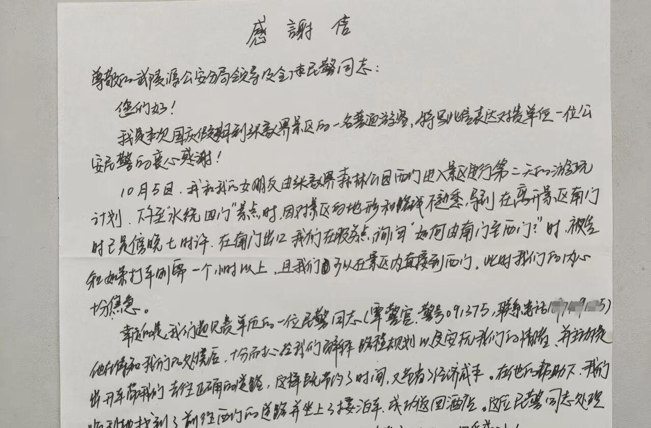 覃警官！游客手寫感謝信表揚(yáng)你了！