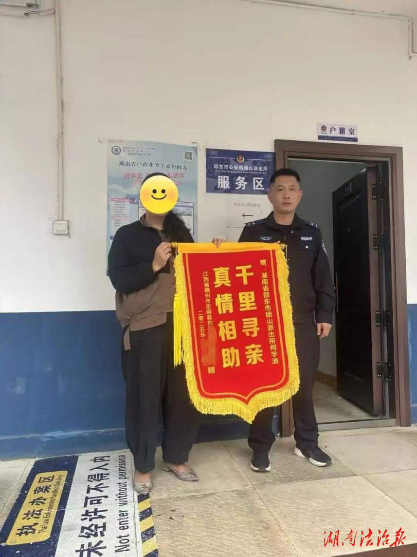 跨越三十五載尋親路 警徽閃耀暖人心?——?邵東公安助力離散三十五載姐妹團圓