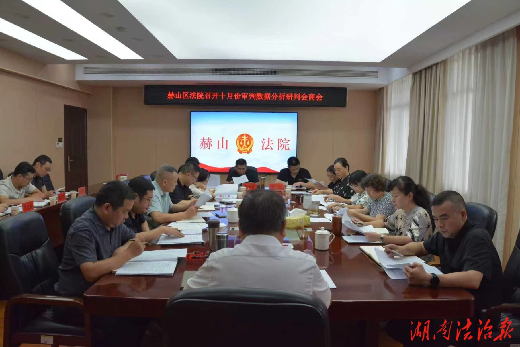赫山區(qū)法院召開十月份審判數(shù)據(jù)分析研判會商會