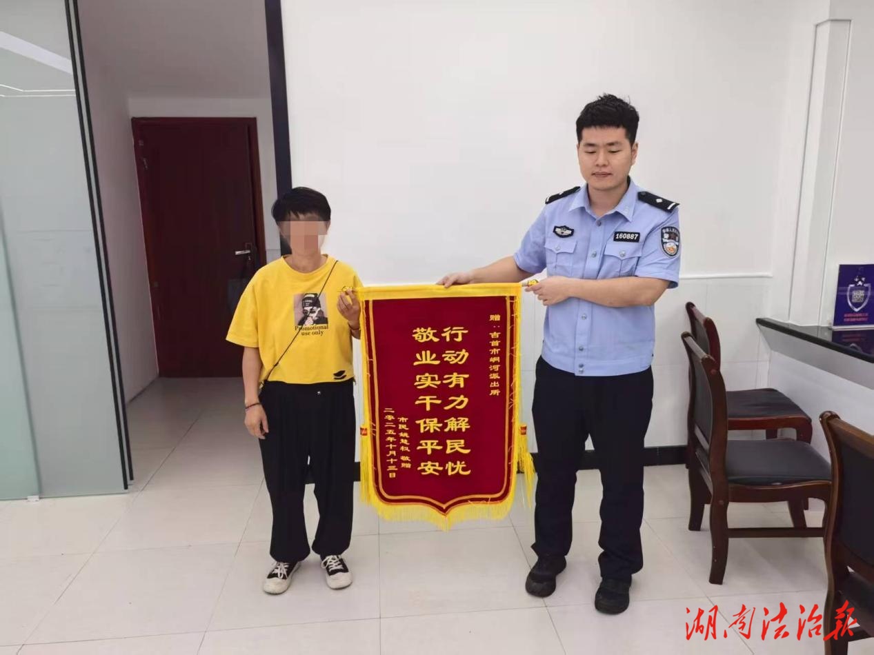 行動(dòng)有力 吉首公安快速幫助市民找回遺失物品