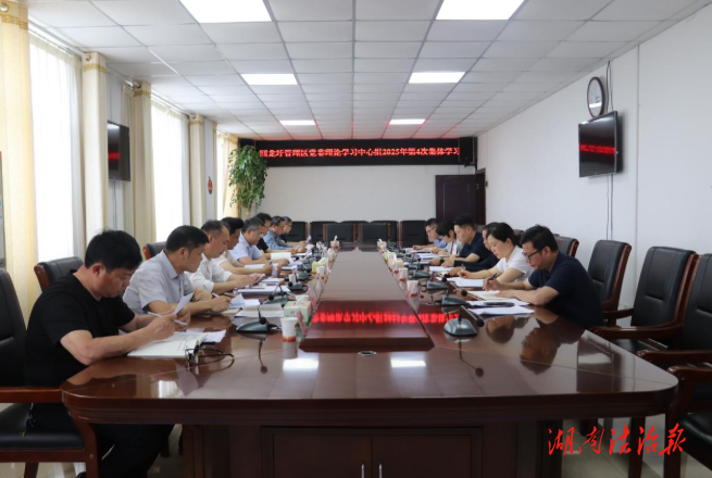 易恢節(jié)主持區(qū)黨委理論學(xué)習(xí)中心組第四次集體學(xué)習(xí)