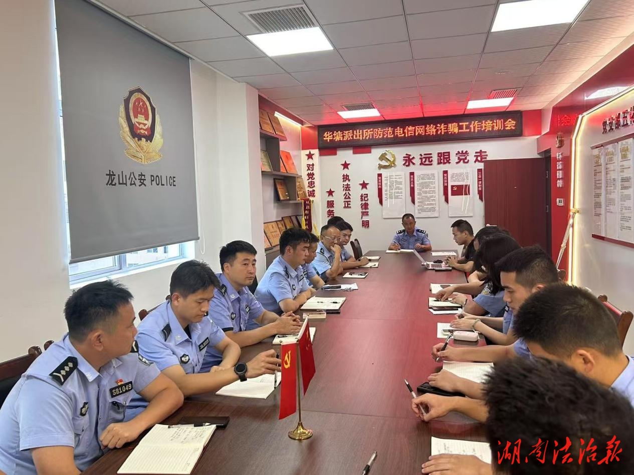 龍山公安：華塘派出所打出反詐組合拳 筑牢全域防詐安全網(wǎng)