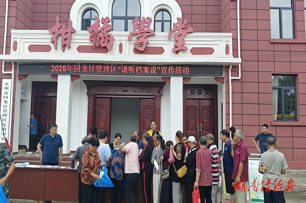 回龙圩管理区开展“请听档案说”宣传活动