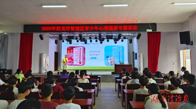 回龍圩管理區(qū)團(tuán)區(qū)委開展青少年心理健康專題講座