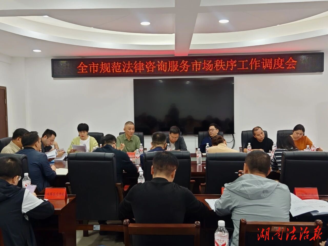 市司法局召開規(guī)范法律咨詢服務市場秩序工作調(diào)度會