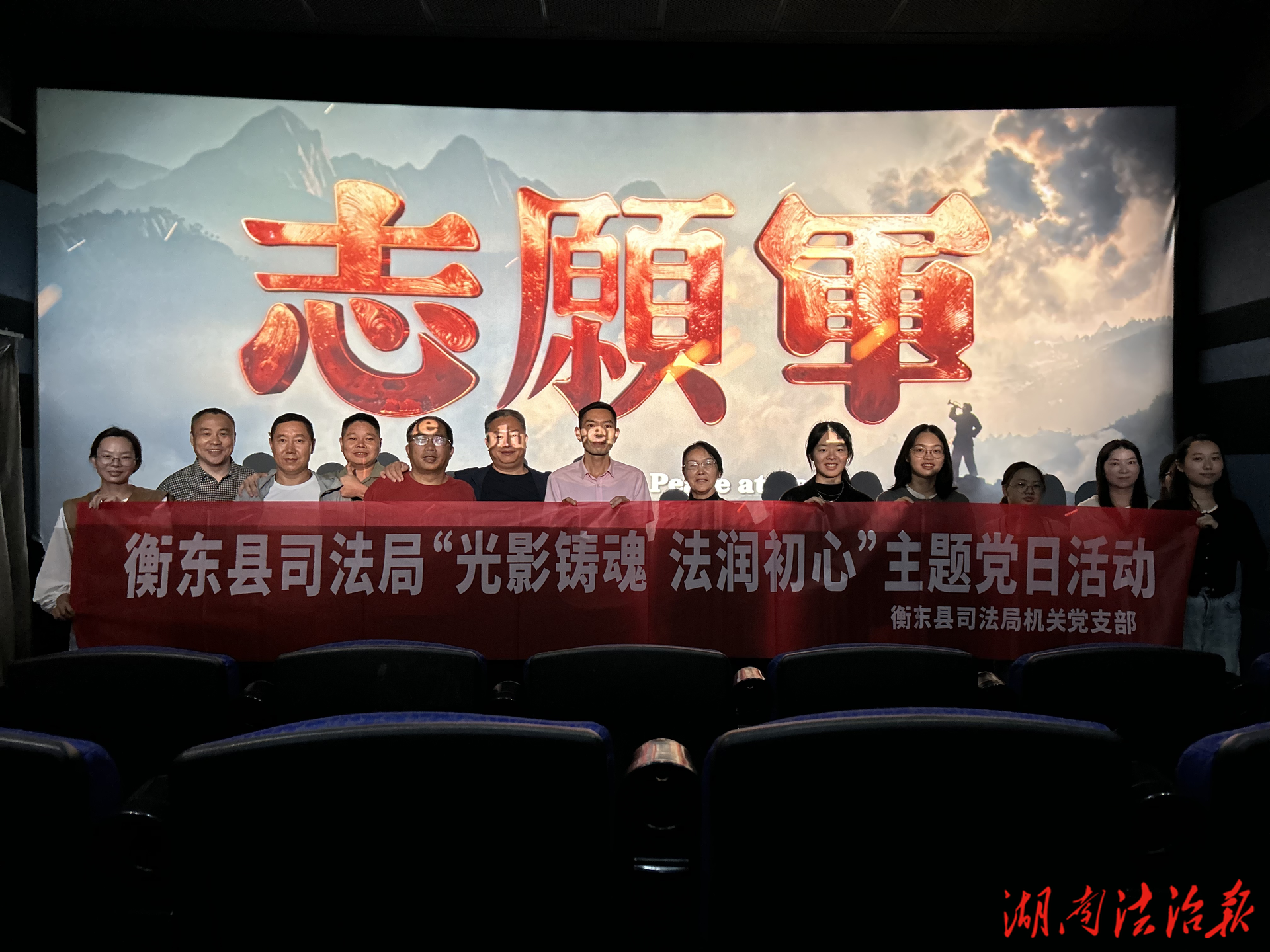 衡東縣司法局開展“光影鑄魂 法潤初心”電影黨課  汲取英雄力量踐行法治使命