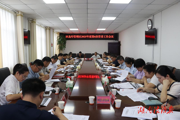 回龍圩：李耀華主持召開(kāi)2025年第6次管委會(huì)