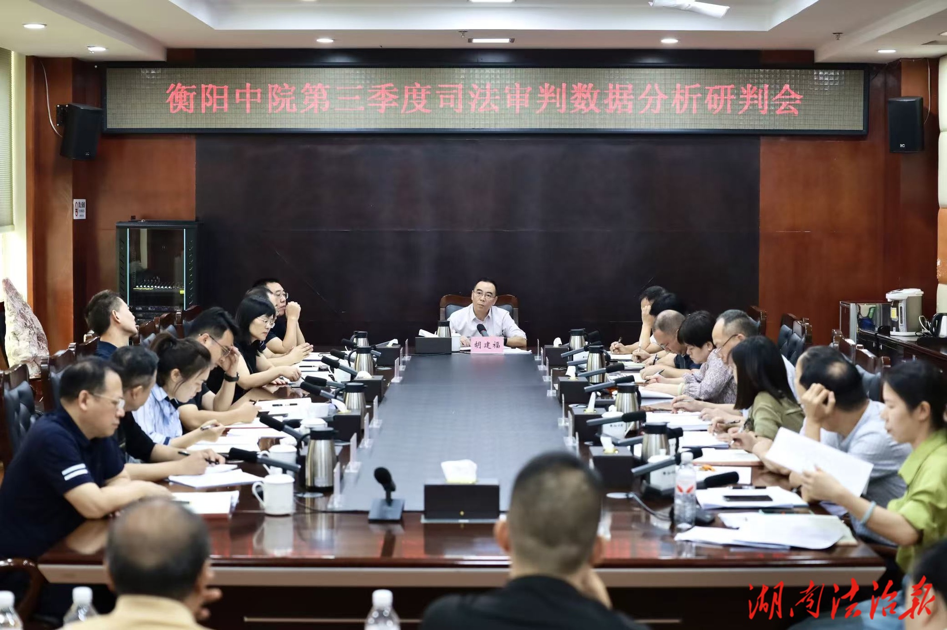 衡陽中院召開第三季度司法審判數(shù)據(jù)分析研判會