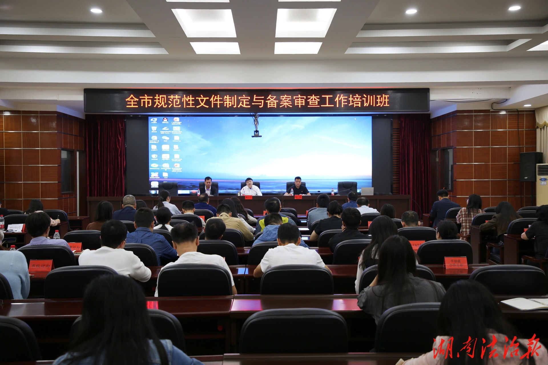 市人大常委會法工委、市司法局聯(lián)合舉辦全市規(guī)范性文件制定與合法性審查培訓