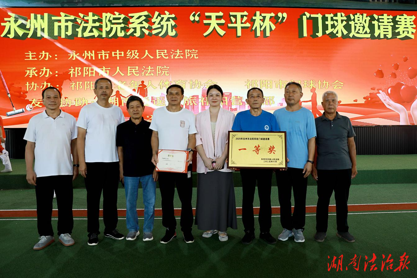 六戰(zhàn)全勝！寧遠(yuǎn)縣法院門球隊勇奪桂冠！