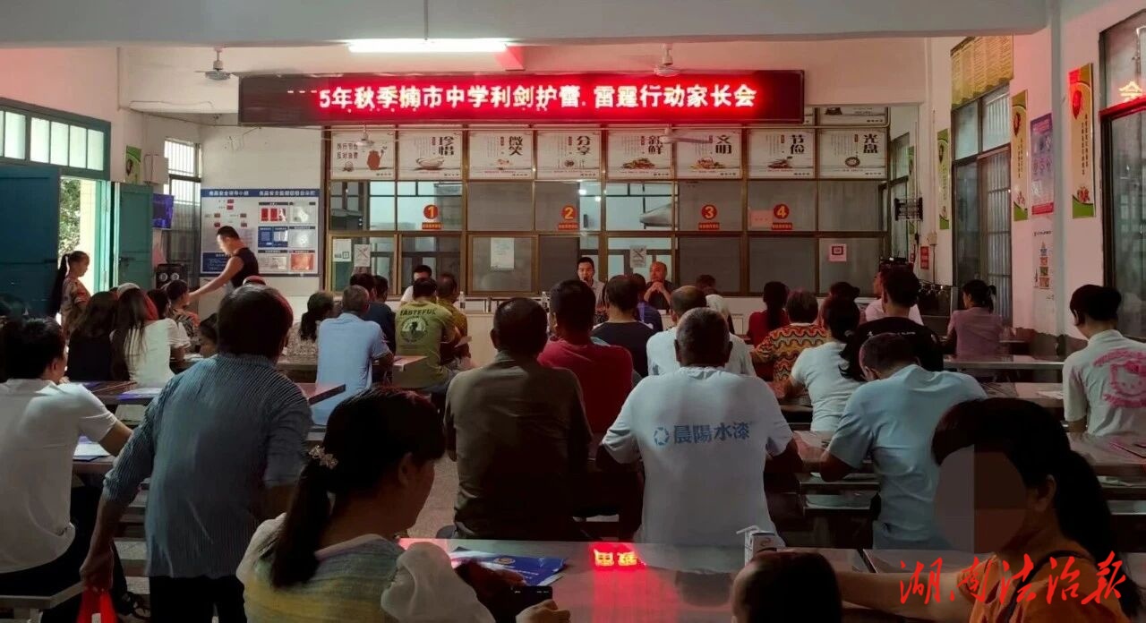 藍(lán)山縣楠市鎮(zhèn)：家校攜手共筑安全防線