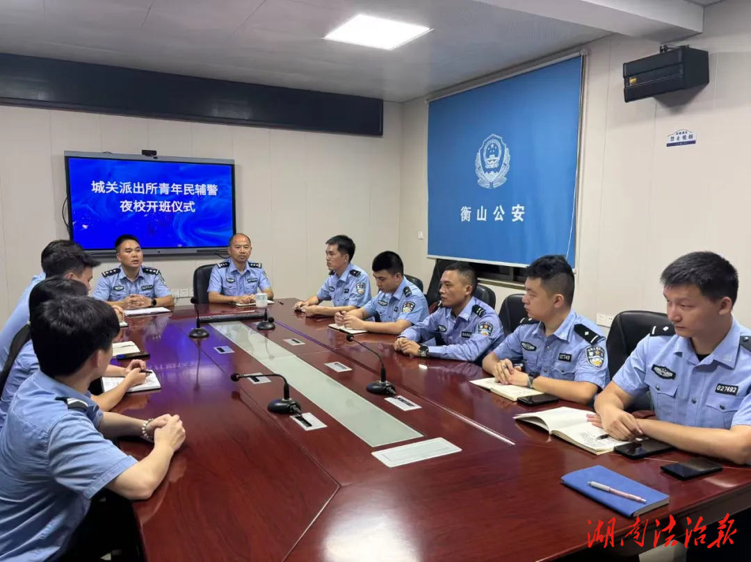 充電賦能強(qiáng)本領(lǐng)，城關(guān)派出所公安夜校開(kāi)班！