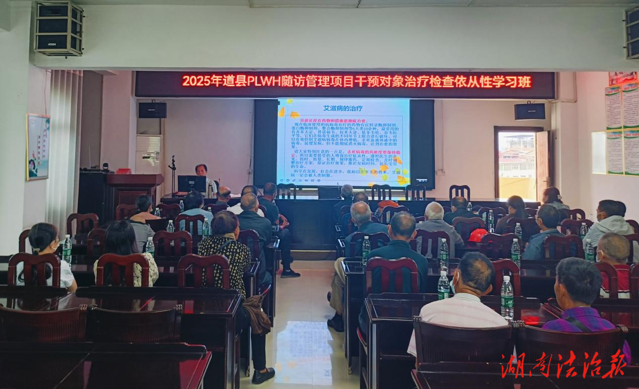 道縣：舉辦PLWH治療依從性學(xué)習(xí)班 賦能患者筑牢健康防線