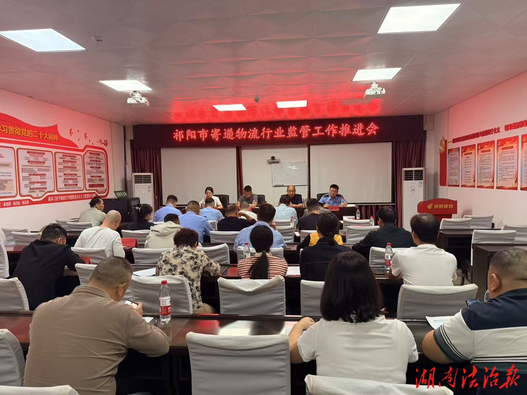 祁陽市召開“寄遞渠道禁毒工作專項行動”推進(jìn)會