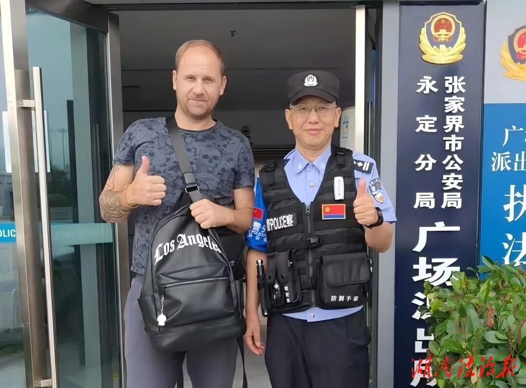 十余分钟找回丢失背包，永定公安获国际游客点赞！