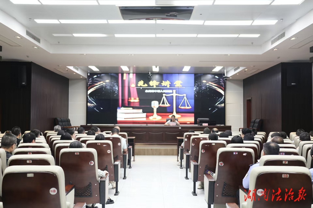 永州中院“先鋒講堂”第五講開講