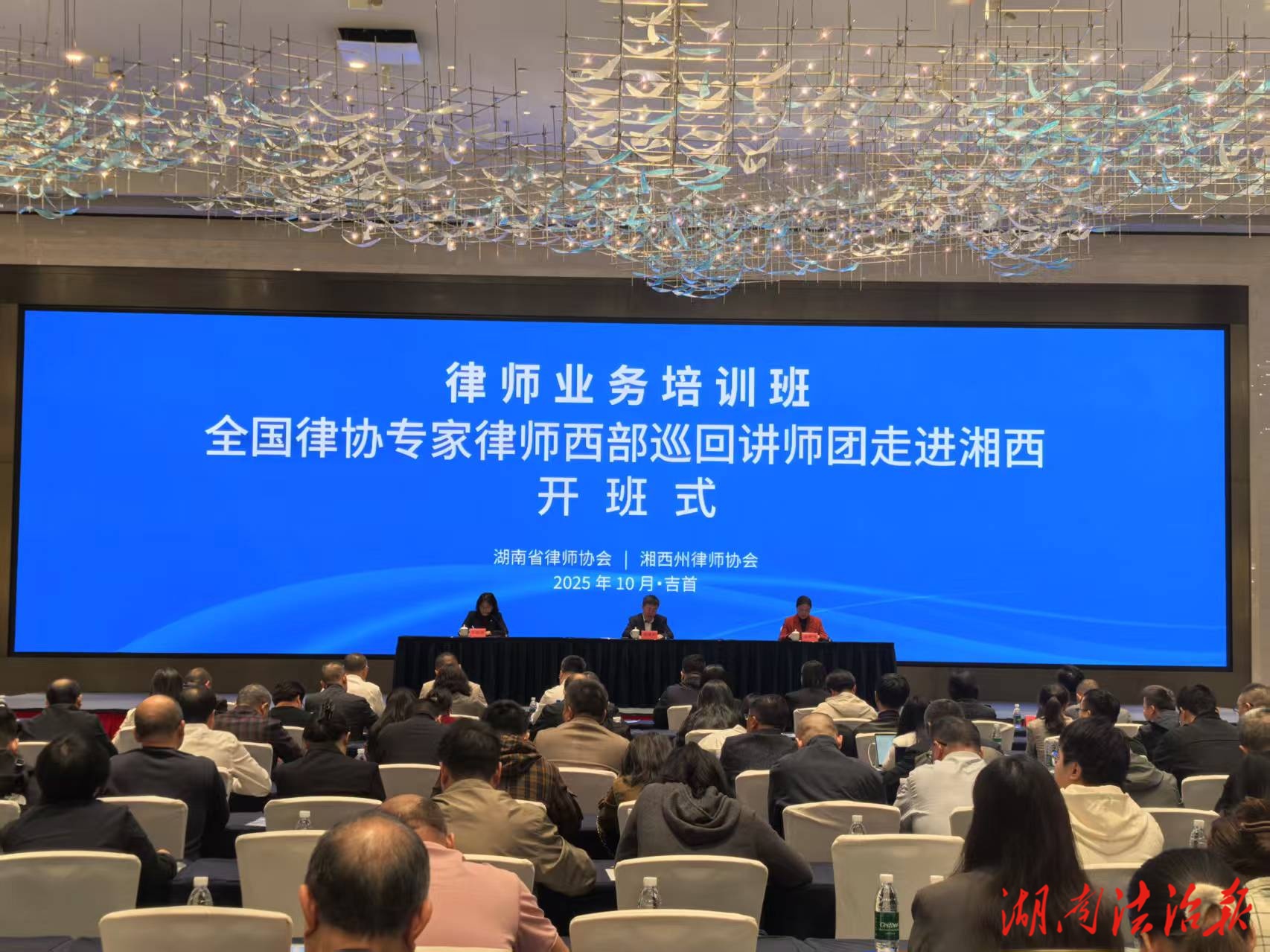 省律協(xié)在湘西開展業(yè)務(wù)培訓(xùn)