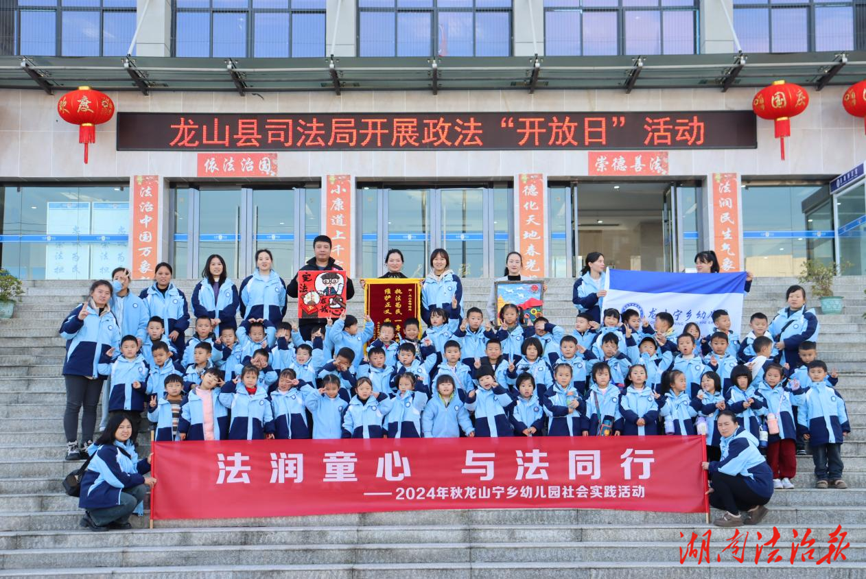 湘西州“八五”普法成果巡禮——法治潤苗鄉(xiāng)  德法育新苗