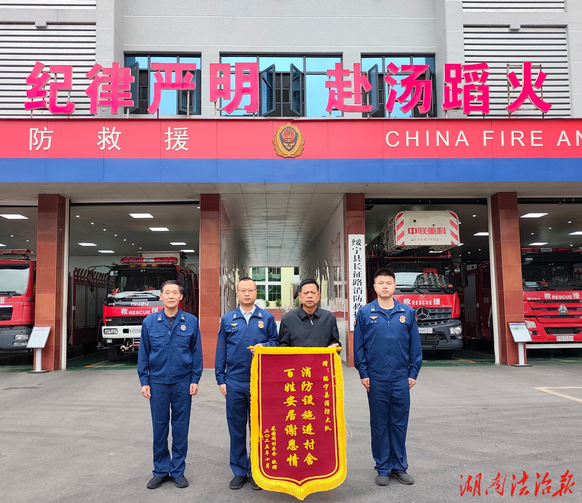 錦旗致謝消防情 共筑鄉(xiāng)村平安線