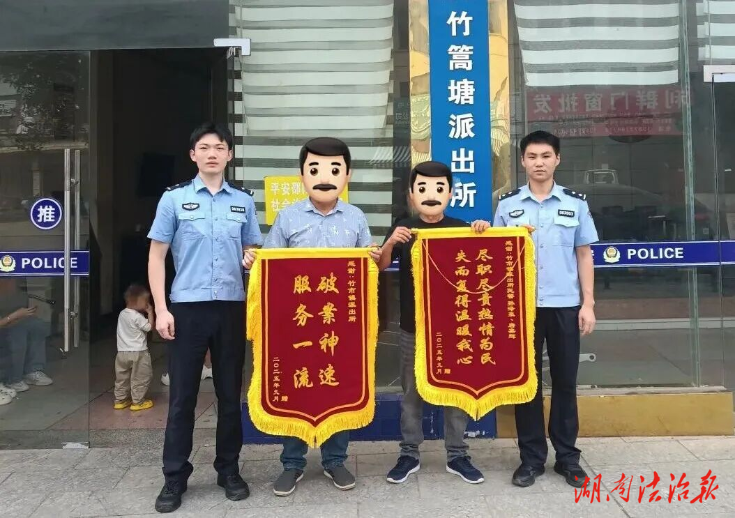 【桔城警事】“警”喜滿滿，錦旗+1+1+1！