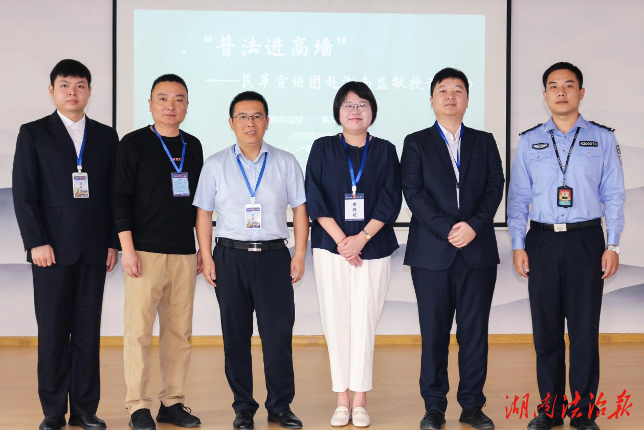 普法進(jìn)高墻，釋法明理助改造——耒陽市司法局走進(jìn)湘南監(jiān)獄為服刑人員開展法律宣傳