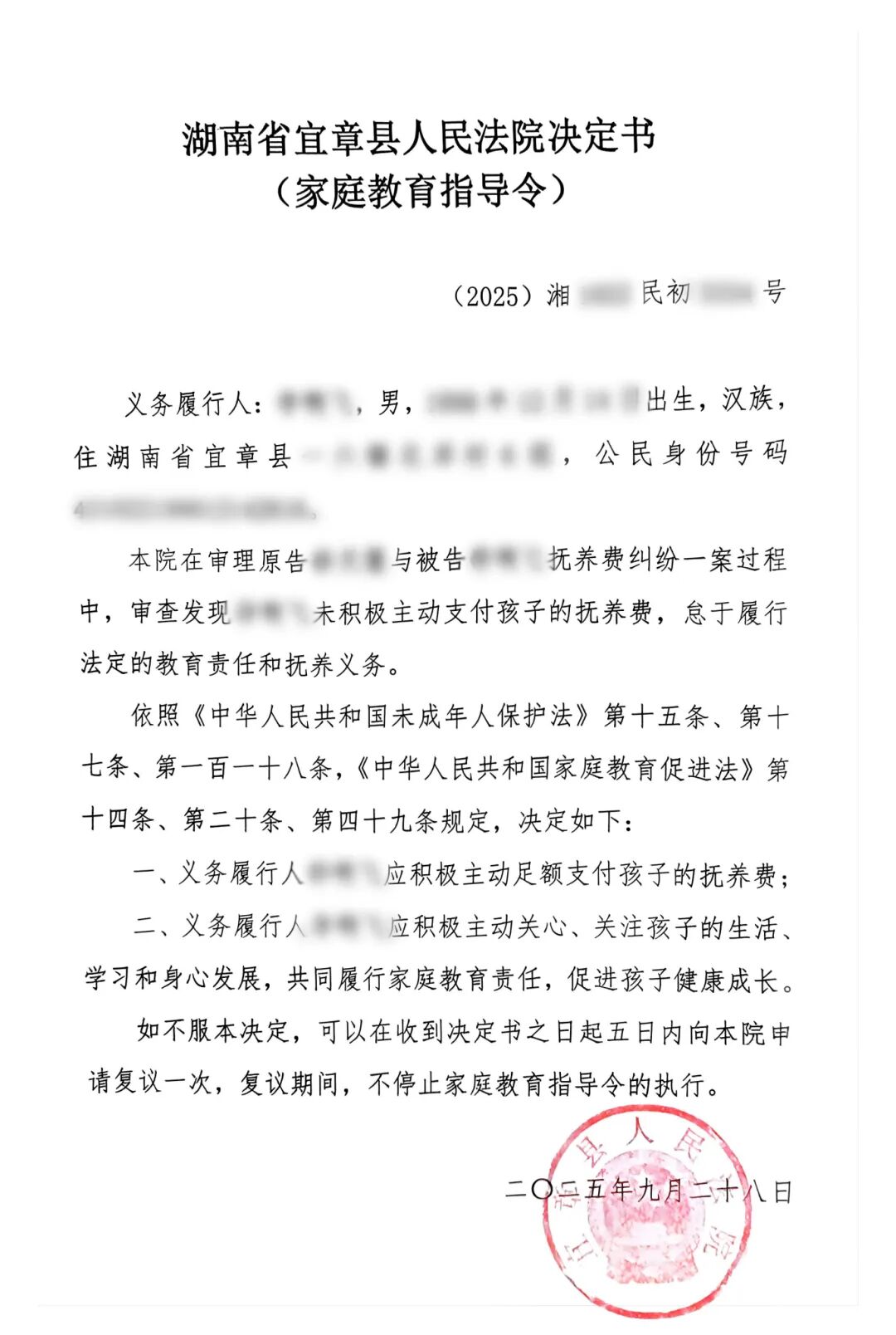 宜章法院發(fā)出《家庭教育指導(dǎo)令》護(hù)航未成年人健康成長(zhǎng)