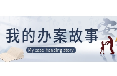 我的辦案故事｜這煙，口感不對