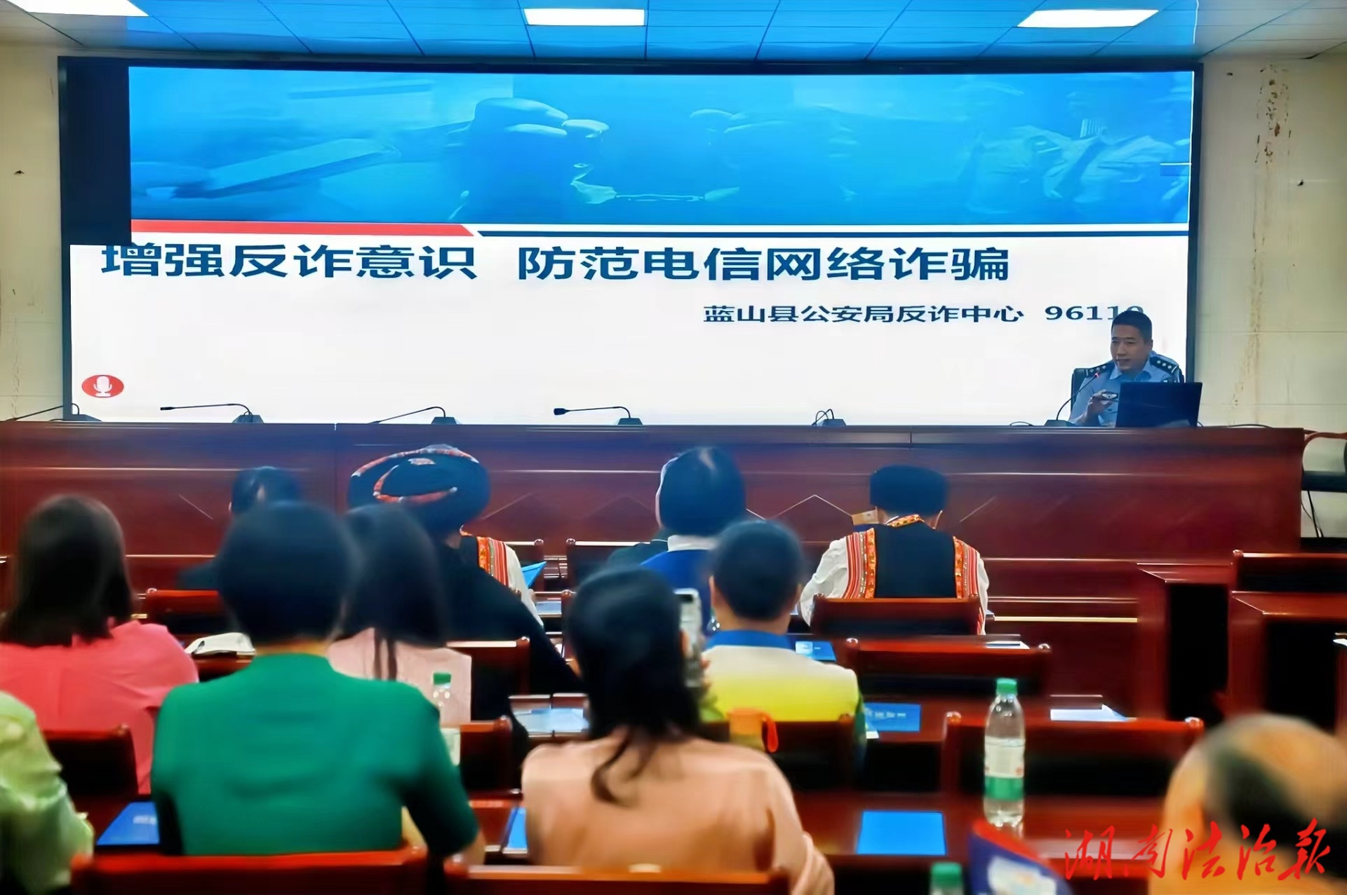 【全民反詐】守護(hù)“她”財(cái)富！藍(lán)山公安開展女企業(yè)家反詐宣傳培訓(xùn)會(huì)