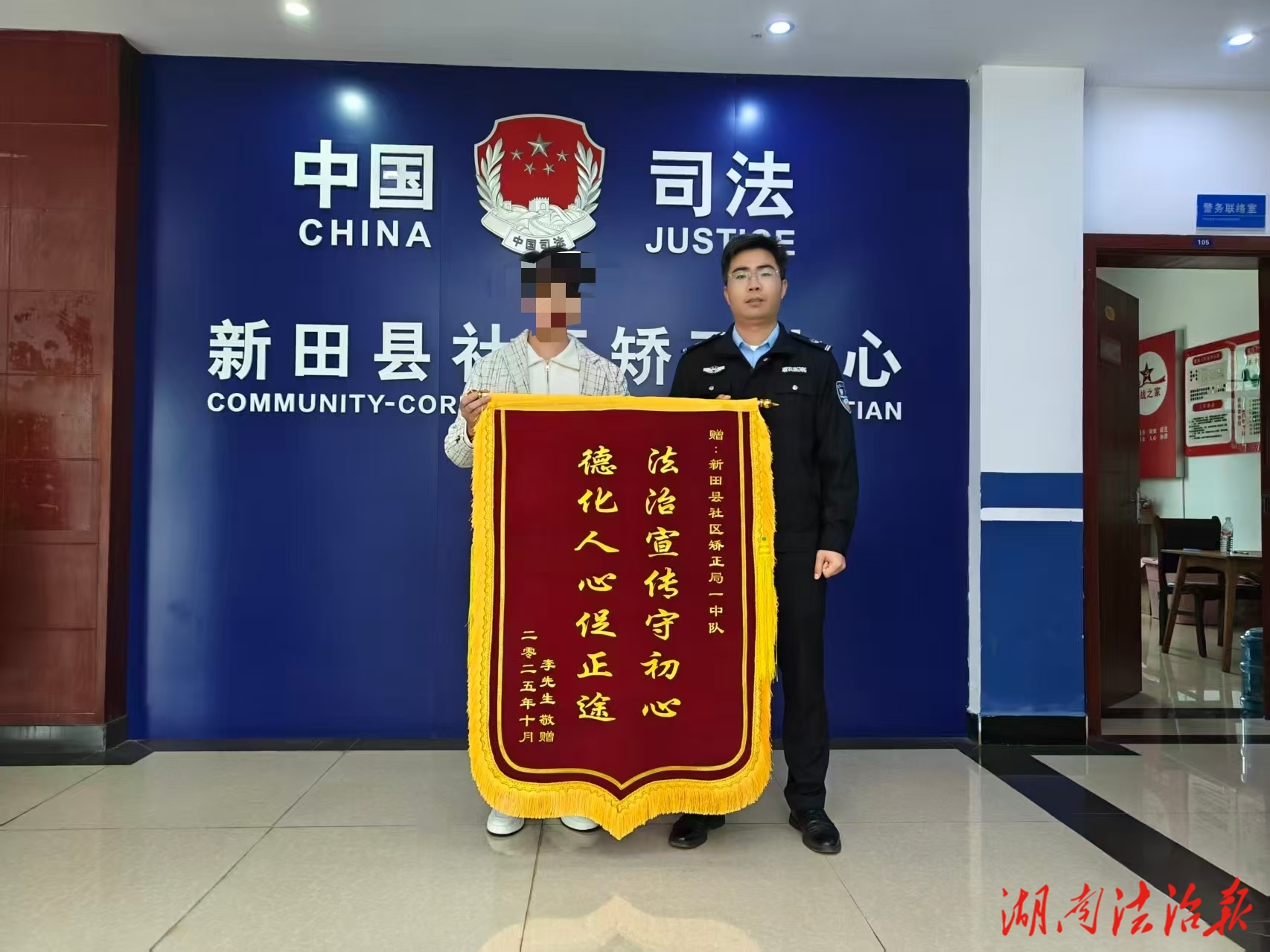 錦旗映初心 社矯助新生——新田縣司法局幫信罪社矯對(duì)象致謝紀(jì)實(shí)