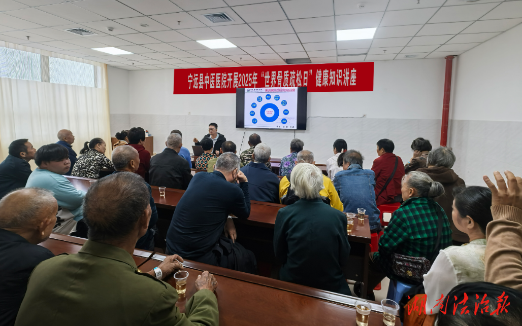 寧遠(yuǎn)縣中醫(yī)醫(yī)院舉辦2025年世界骨質(zhì)疏松日健康知識(shí)講座