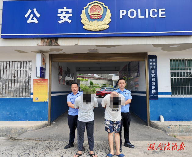 2人落網(wǎng)！邵東警方利劍出鞘嚴(yán)打電詐犯罪！