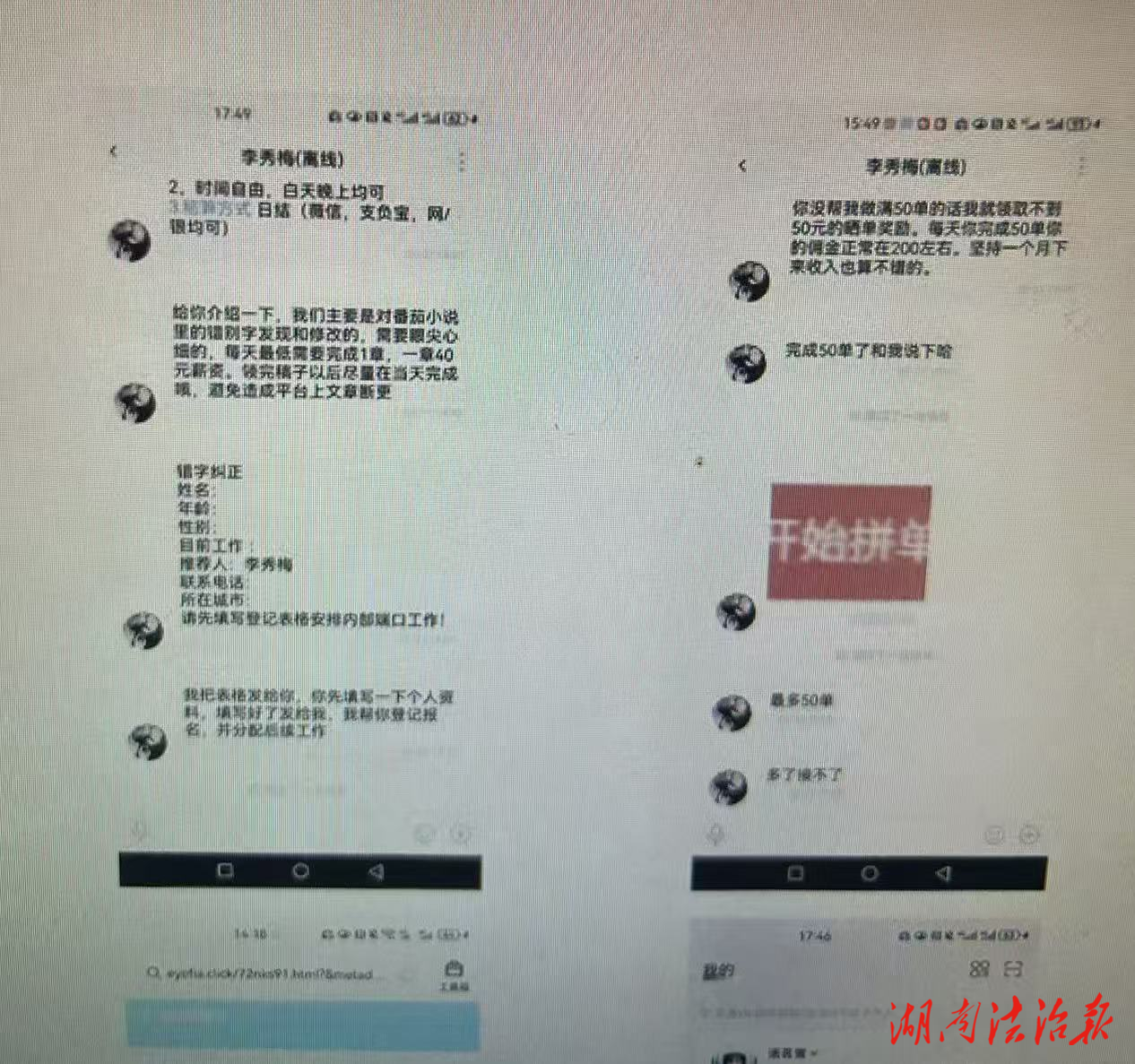 全民反詐｜“改錯(cuò)別字+刷流量”雙套路！花垣女子陷網(wǎng)絡(luò)兼職騙局，5千余元打水漂