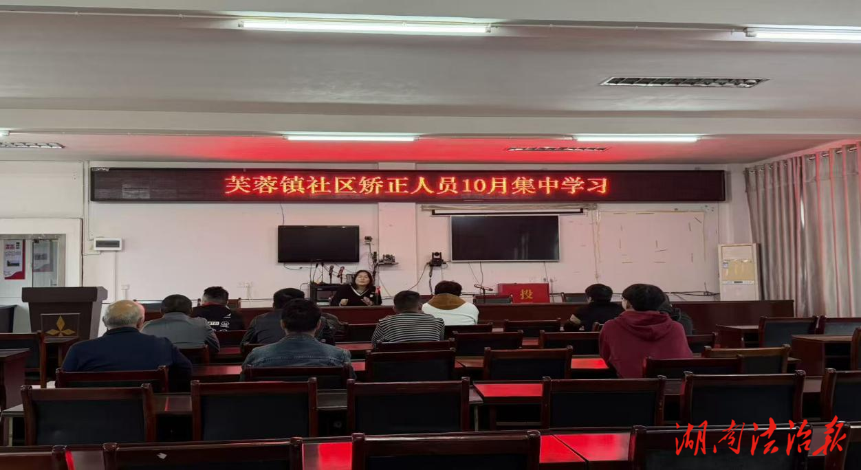 永順縣芙蓉司法所開展社區(qū)矯正對象集中教育暨“利劍護(hù)蕾”專題活動
