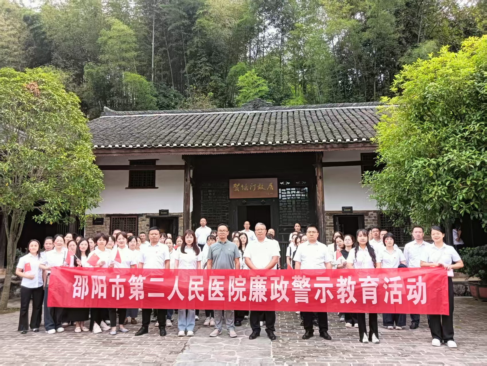 邵陽(yáng)市第二人民醫(yī)院：賀綠汀清廉基地接受警示教育 以紅廉力量護(hù)佑群眾健康