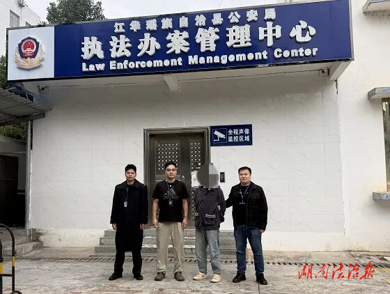 科技賦能追逃！江華公安破獲一起非法經(jīng)營(yíng)案