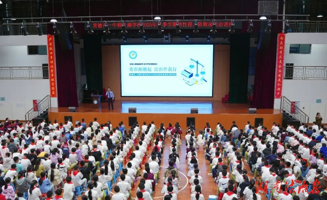 柳葉湖派出所開展“青春湘潮起 法治伴我行”法治講座